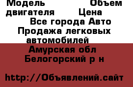  › Модель ­ BMW 525 › Объем двигателя ­ 3 › Цена ­ 320 000 - Все города Авто » Продажа легковых автомобилей   . Амурская обл.,Белогорский р-н